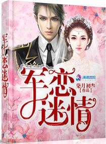 军恋排行榜 军恋排行榜