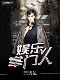 娱乐掌门人2024破解完结 娱乐掌门人2024破解完结