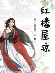 红楼怎么样 红楼怎么样