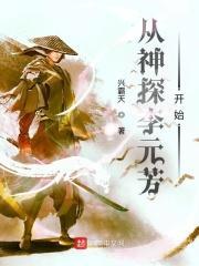 重生李元芳之系统