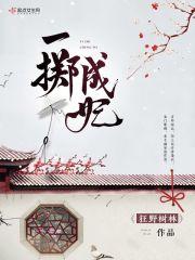 一掷什么什么四字成语