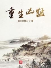 重生太凶猛漫画21话