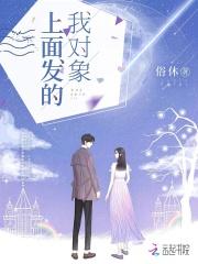 对象发...什么意思