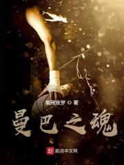 曼巴之舞