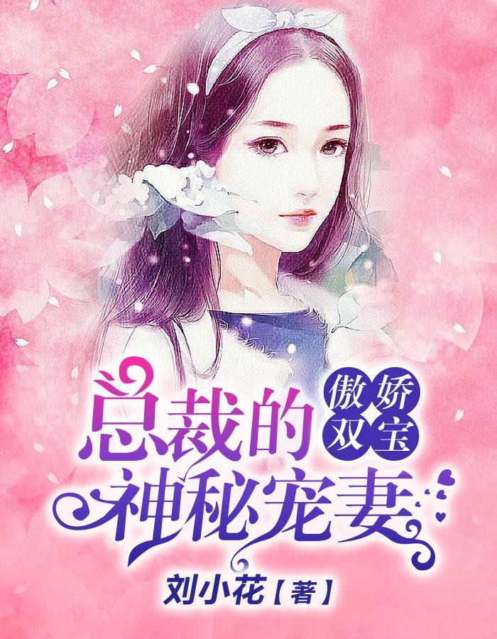 双宝总裁爹地求抱抱