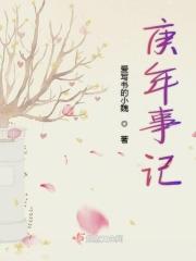 庚子年历年大事件