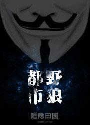 都市狼王 都市狼王