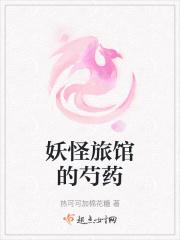 妖怪旅店