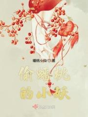 偷吃蟠桃闹盛会的感悟