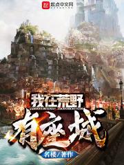 我在荒野里漂流