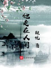他走在美的光彩中朗诵 他走在美的光彩中朗诵