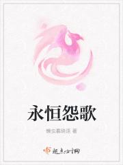 永恒插曲