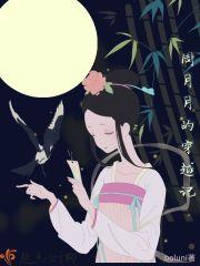 周月芙 周月蓉