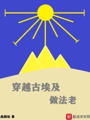 穿越古代埃及