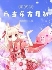 在狐妖世界创业