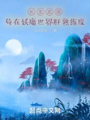 长生在武侠世界百科