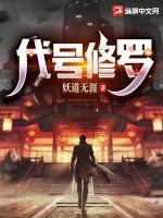 代号修罗秋霜下 代号修罗秋霜下