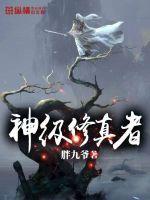 神级修炼系统贴吧