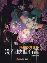 有什么玛丽苏漫画