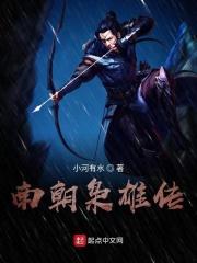 重生南北朝时期的