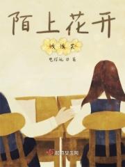 陌上花开意思是