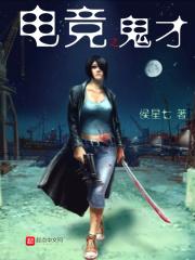 电竞鬼才之大神饶命笔趣阁 电竞鬼才之大神饶命笔趣阁