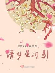 清梦和星河