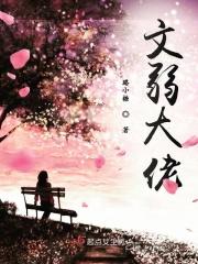 看似文弱