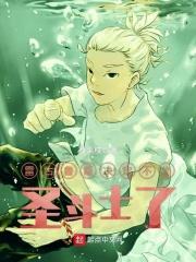 雷古鲁斯不想当圣斗士了