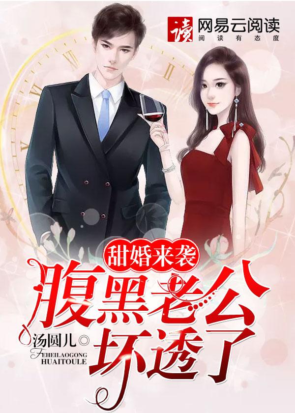 我嫁给了宿敌他孙子漫画
