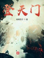 登天门山翻译