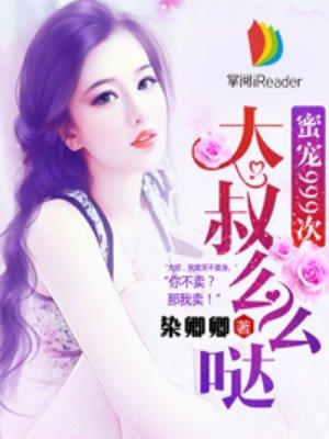 大叔么么哒小醋