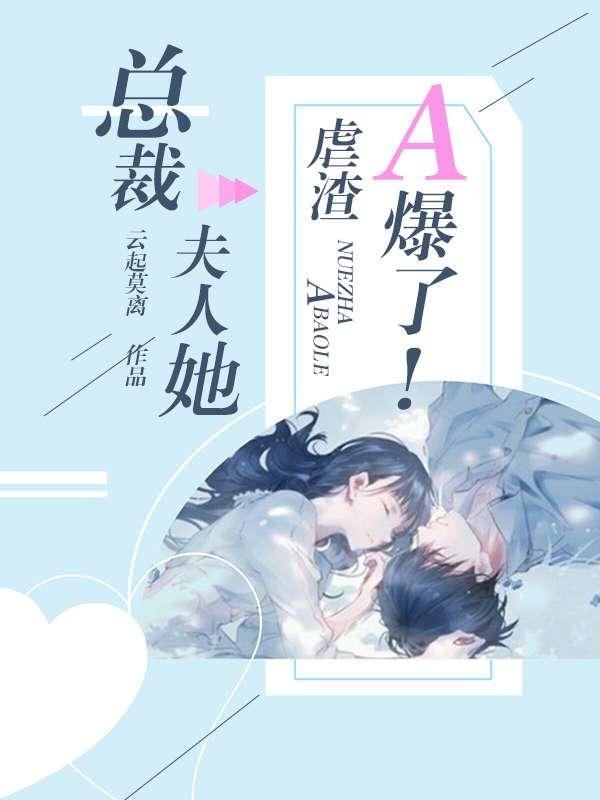 全球都在等你离婚白锦瑟墨肆年