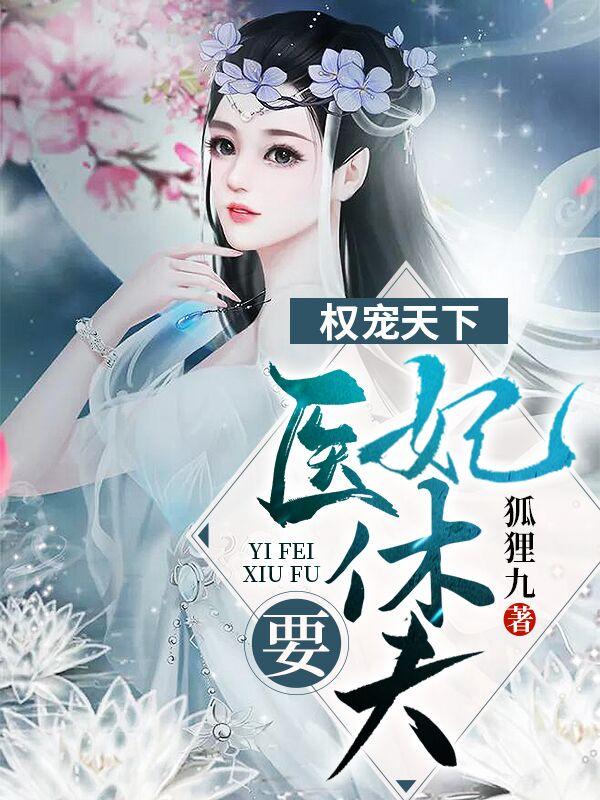 冷清欢慕容麒名字