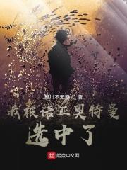 给我诺亚奥特曼 给我诺亚奥特曼