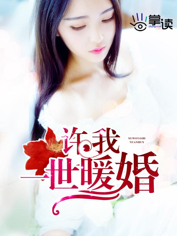 总裁的神秘甜妻全文免费阅读 总裁的神秘甜妻全文免费阅读