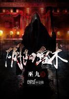 阴阳鬼术2000集 阴阳鬼术2000集