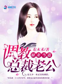 厨妻当道 笔趣阁 厨妻当道 笔趣阁
