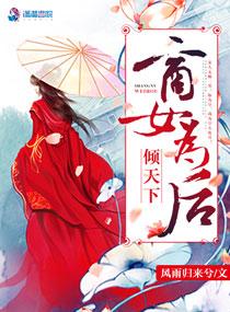 倾天下娉儿 倾天下娉儿