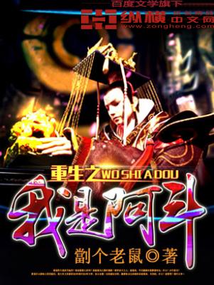 三国之我是阿斗刘禅 三国之我是阿斗刘禅