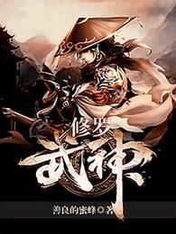 修罗武神楚轩辕什么修为