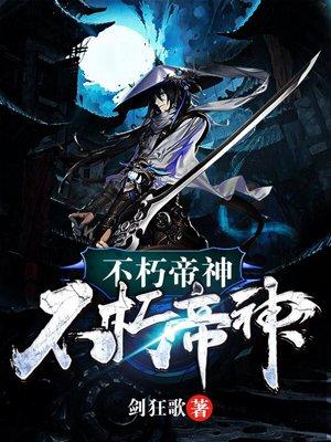 不朽神帝等级划分