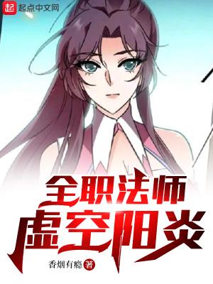 全职法师斩空简介 全职法师斩空简介