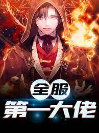 全服第一大佬退休后免费 全服第一大佬退休后免费