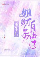 重生从实现财务自由开始的 重生从实现财务自由开始的