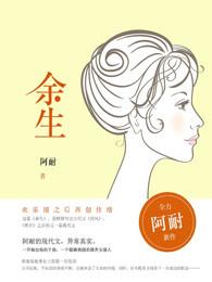 余生是你by渣渣兔免费阅读