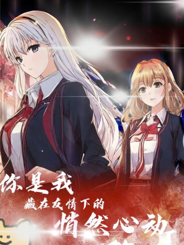 你是我藏在心里的歌 你是我藏在心里的歌