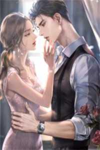 总裁请勿扰原配已重生免费阅读 总裁请勿扰原配已重生免费阅读