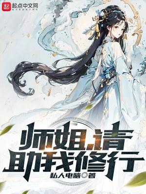师姐请赐教笔趣阁
