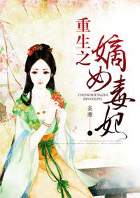 重生之嫡女很毒